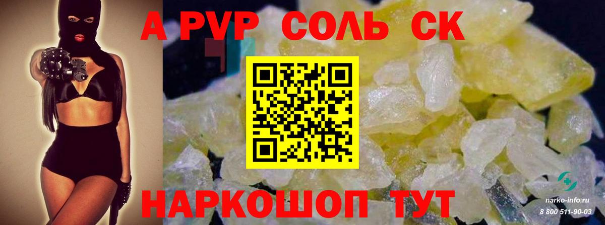 А ПВП крисы CK Нерюнгри