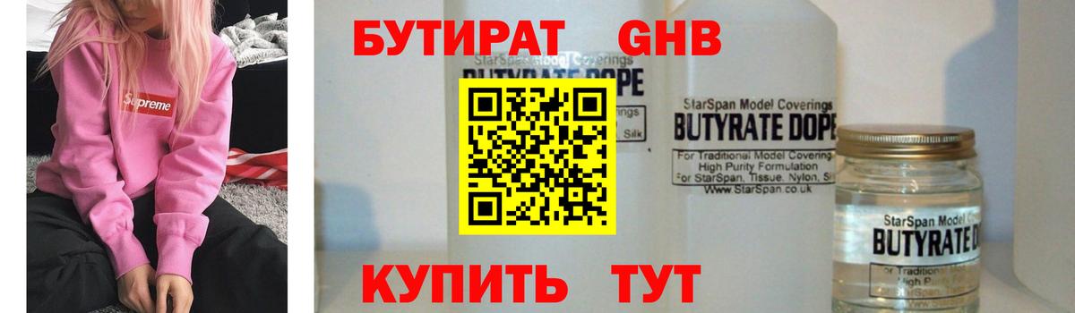 БУТИРАТ вода  Вход с VPN  Бутират  Нерюнгри 