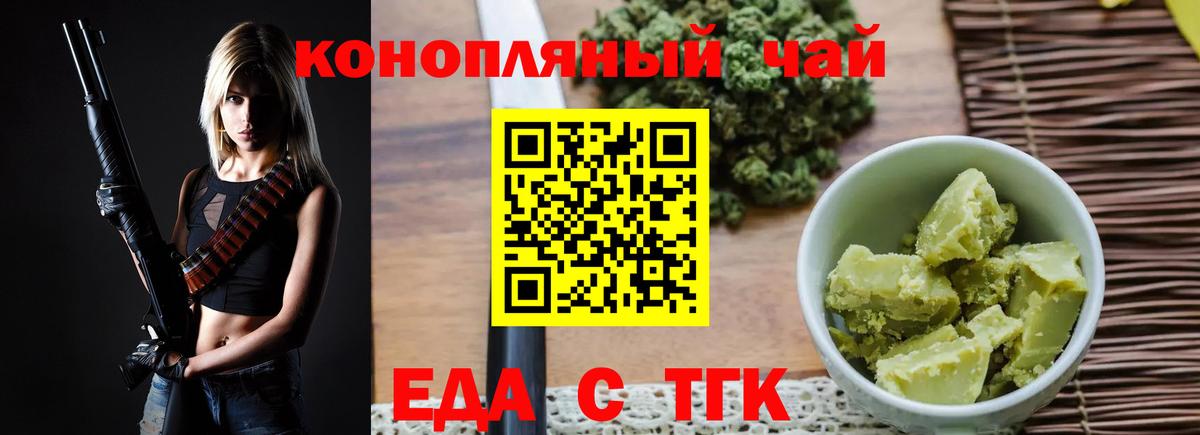 Еда ТГК марихуана  Вход с VPN  Нерюнгри 