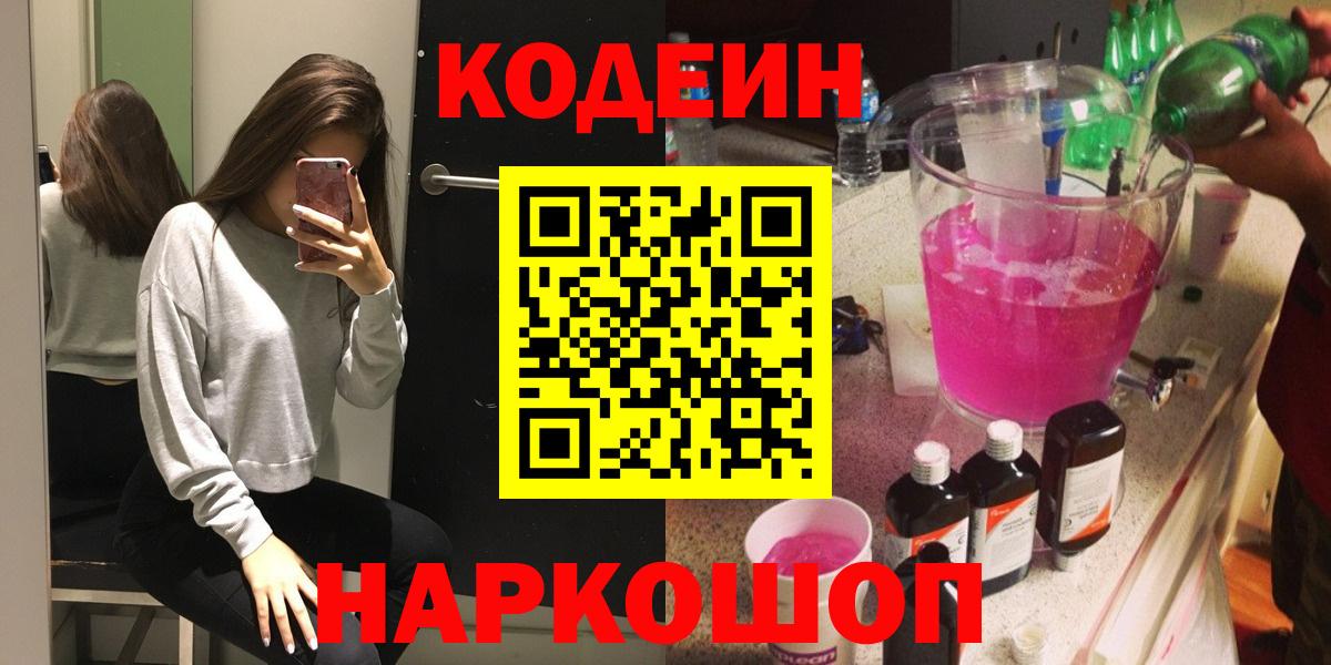 Нерюнгри  Кодеиновый сироп Lean напиток Lean (лин)  Вход с VPN  Кодеин напиток Lean (лин) 