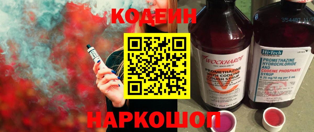 Кодеиновый сироп Lean напиток Lean (лин) Нерюнгри