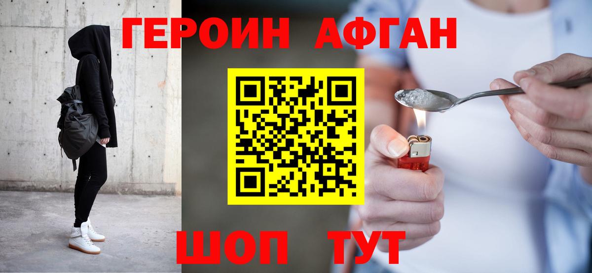 Героин хмурый Нерюнгри