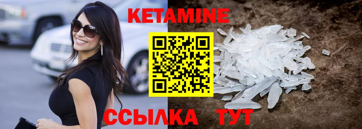 Кетамин VHQ Нерюнгри