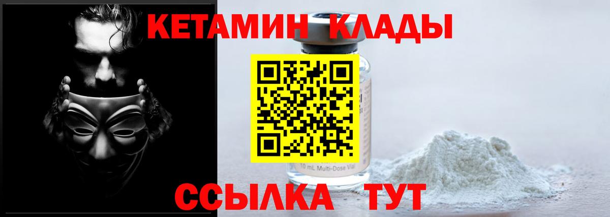 Кетамин VHQ  Кетамин VHQ  Вход с VPN  Нерюнгри 